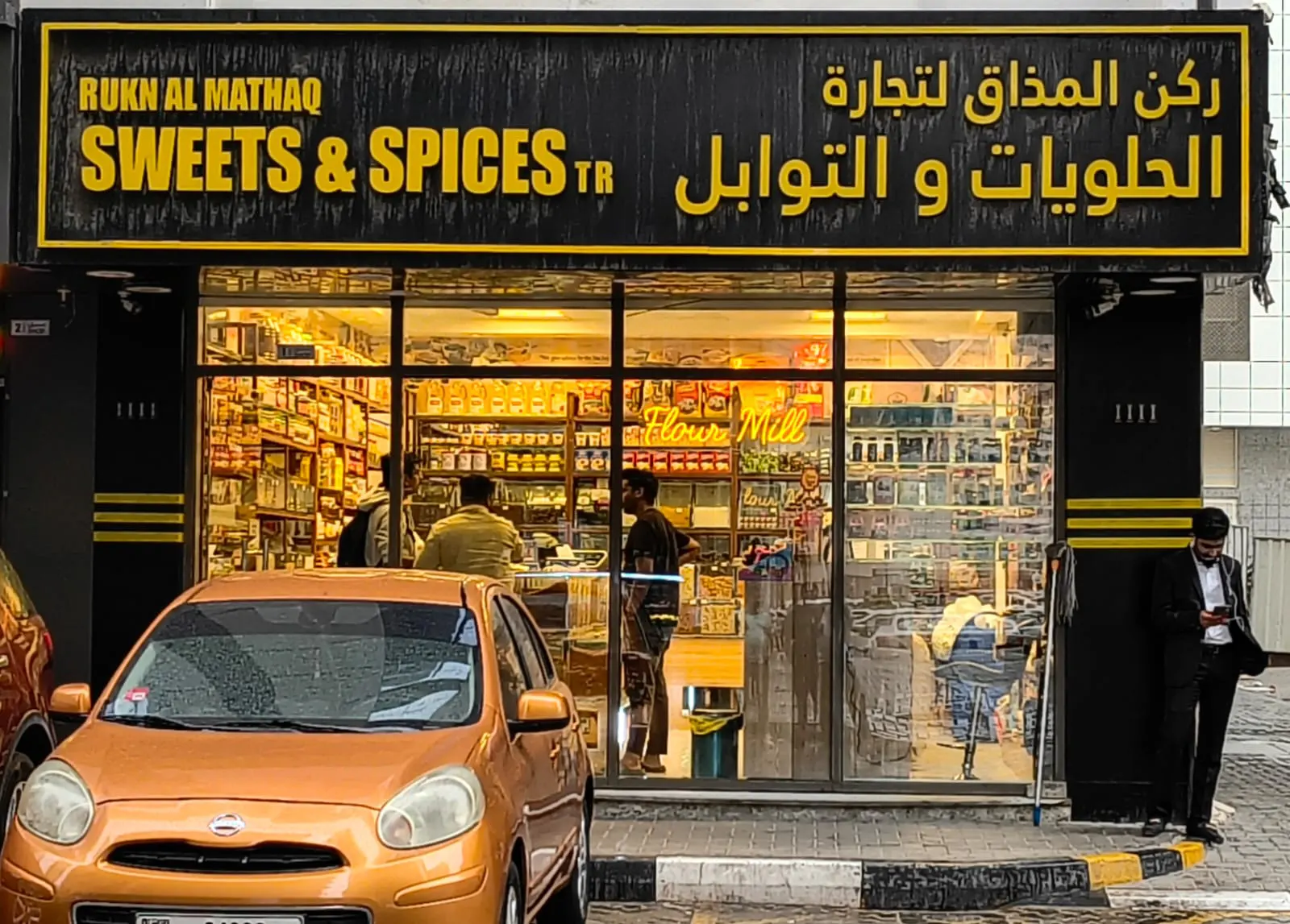 Rukn Al Mathaq Store - Premium Spices and Grocery Shop in Al Nahda Sharjah UAE offering wholesale and retail nuts, dry fruits, rice, and authentic Indian Arabic spices